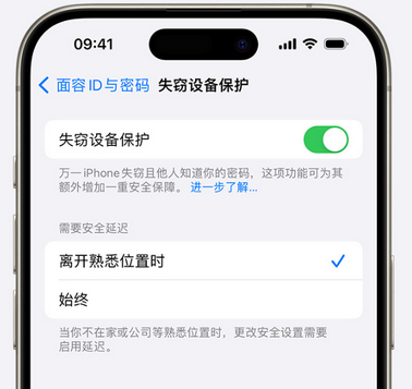 思南苹果手机维修分享iOS17'失窃设备保护'功能是什么？ 