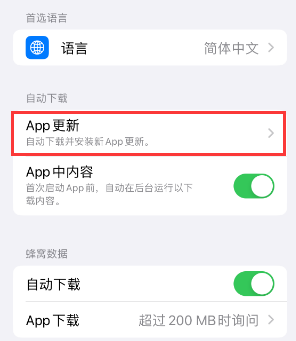 思南苹果15维修中心如何让iPhone15APP自动更新