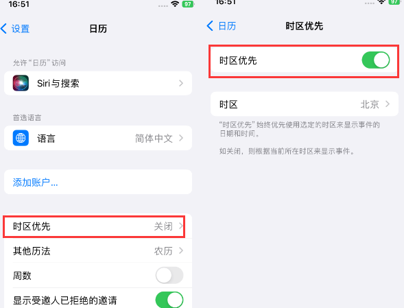 思南苹果15维修站分享iPhone15日历如何设定时区优先 