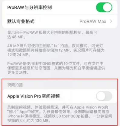 思南apple服务iPhone15Pro/ProMax如何使用录制空间视频功能 