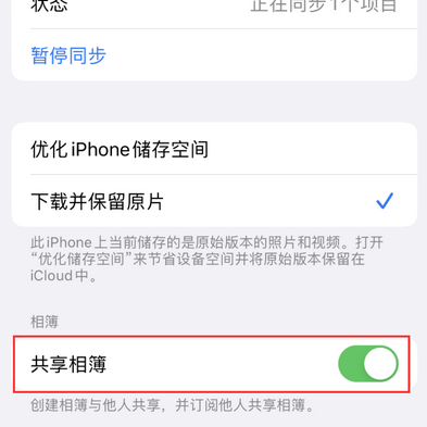 思南苹果手机维修分享在iPhone上找不到共享相簿怎么办 