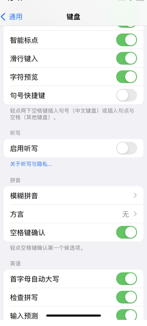 思南苹果14维修店分享iPhone14如何快速打字