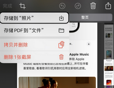 思南苹果维修中心店分享优化iPhone长截图功能 