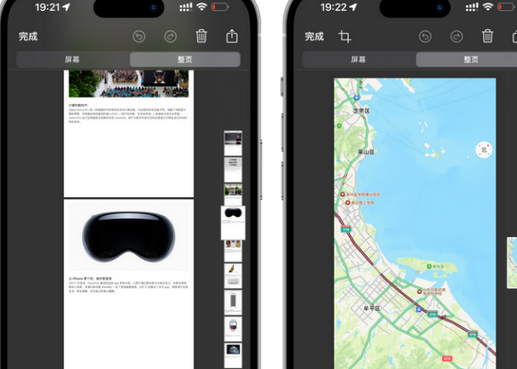 思南思南苹果维修中心店分享优化iPhone长截图功能