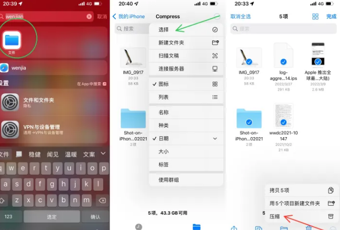 思南苹果14售后维修如何使用iPhone14压缩文件 