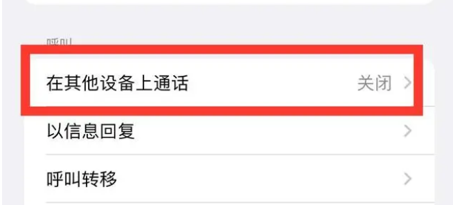 思南苹果ipad维修分享如何使用iPad接听iPhone14来电 