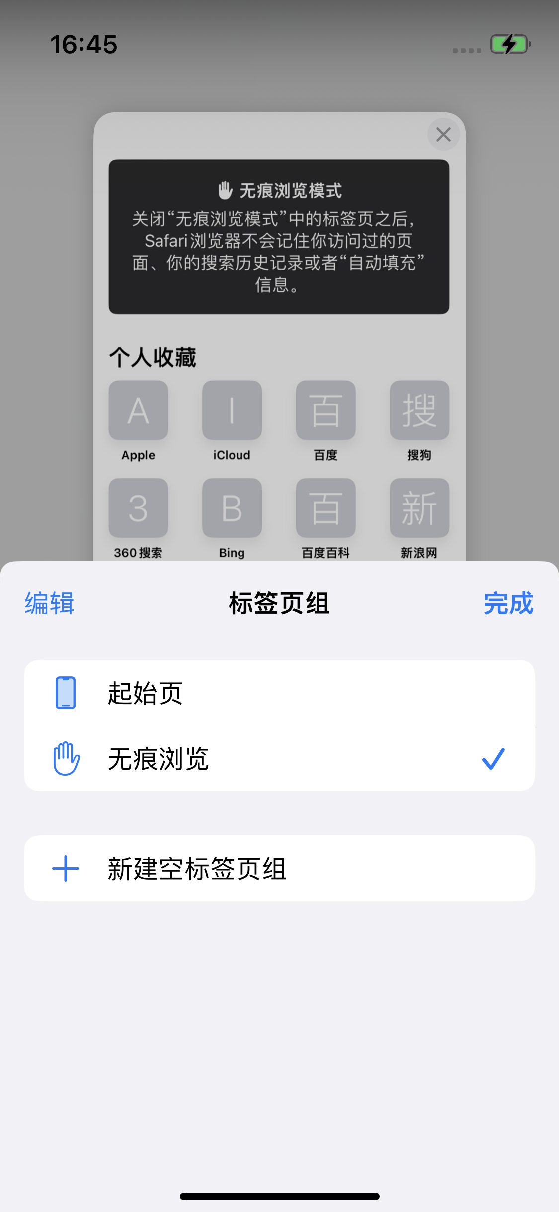思南苹果14维修分享iPhone 14 Pro 如何设置safari浏览器无痕浏览 