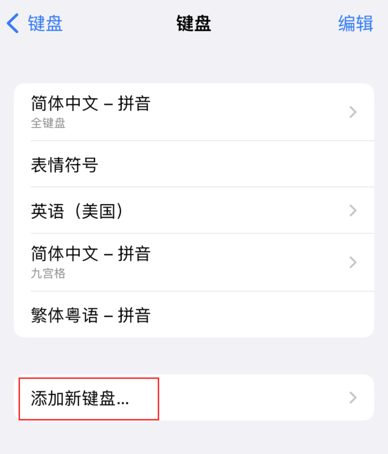 思南苹果手机维修分享iOS 16 细节更新：支持更多中文方言输入 