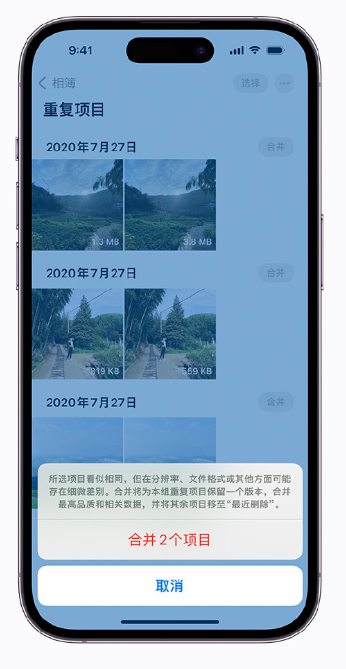 思南苹果手机维修分享iOS 16 小技巧：合并重复照片 