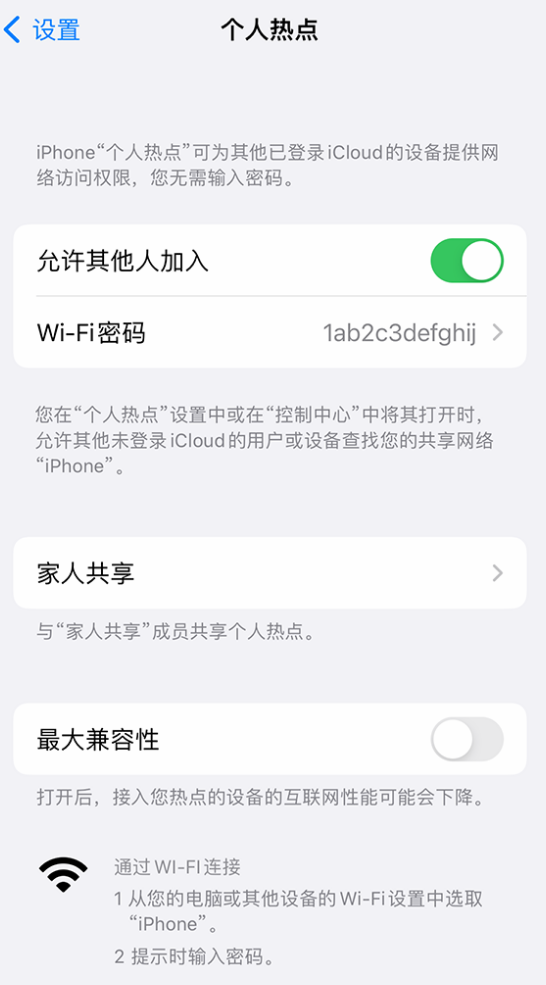 思南苹果手机维修分享如何用 iPhone 为其他设备连上网 
