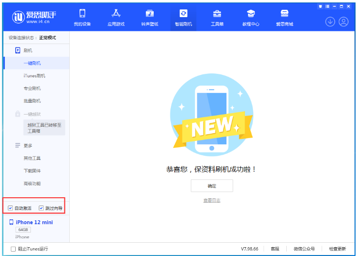 思南苹果手机维修分享iOS 17.1 RC版一键刷机教程 