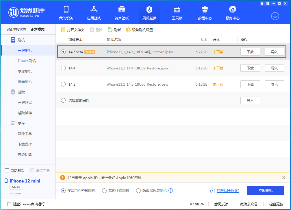 思南苹果手机维修分享iOS 14.5 测试版_iOS 14.5测试版一键刷机教程 